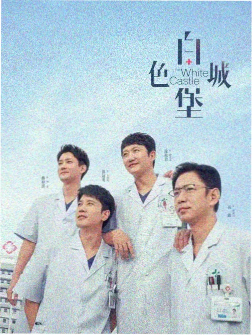 国产剧集山海纪事录封面